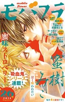 モバフラ 2014年26号