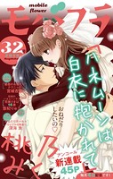 モバフラ 2014年32号