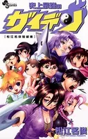 君は008 （1） - 松江名俊 - 少年マンガ - DMMブックス