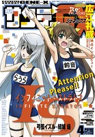 月刊サンデーGX 2017年4月号（2017年3月18日発売）