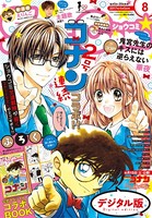 Sho-Comi 2017年8号（2017年3月18日発売）