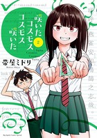 咲いたコスモス コスモス咲いた