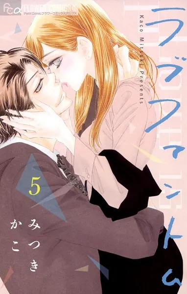 ラブファントム （5）