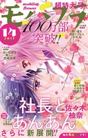 モバフラ 2017年14号