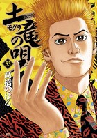 土竜の唄 （53）