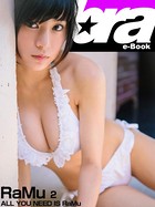 ALL YOU NEED IS RaMu RaMu 2 ［sabra net e-Book］