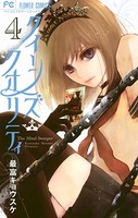クイーンズ・クオリティ （4）
