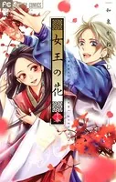 女王の花