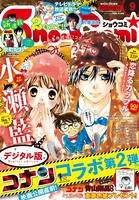 Sho-Comi 2017年9号（2017年4月5日発売）
