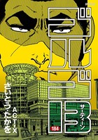 ゴルゴ13（184）