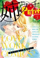 姉系Petit Comic 2017年5月号（2017年4月19日発売）