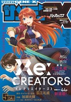 月刊サンデーGX 2017年5月号 （2017年4月19日発売）