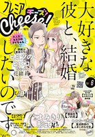 プレミアCheese！ 2017年6月号（2017年5月2日発売）