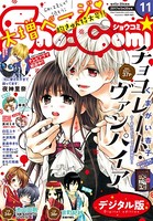 Sho-Comi 2017年11号（2017年5月2日発売）