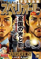 ビッグコミックスペリオール 2017年11号 （2017年5月12日発売）