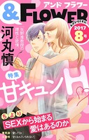 ＆フラワー 2017年8号
