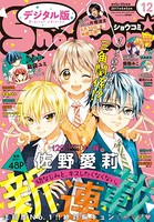 Sho-Comi 2017年12号（2017年5月20日発売）