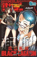 月刊サンデーGX 2017年6月号（2017年5月19日発売）
