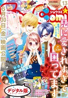 Sho-Comi 2017年13号 （2017年6月5日発売）