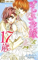 オトメ・花嫁・16歳