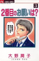2番目のお願いは？