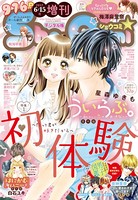 Sho-Comi 増刊 2017年6月15日号（2017年6月15日発売）