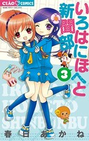 いろはにほへと新聞部