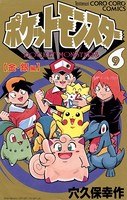 ポケットモンスター (9)の表紙