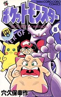 ポケットモンスター (5)の表紙