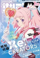 月刊サンデーGX 2017年7月号（2017年6月19日発売）