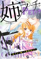 姉系Petit Comic 2017年7月号（2017年6月19日発売）