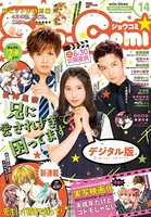 Sho-Comi 2017年14号（2017年6月20日発売）