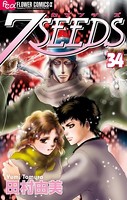 7SEEDS （34）