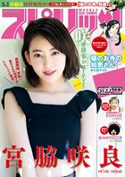 週刊ビッグコミックスピリッツ 2017年31号 （2017年7月3日発売）