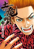 土竜の唄 （54）