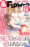 ＆フラワー 2017年12号