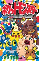 ポケットモンスターX・Y編