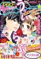 Sho-Comi 2017年15号 （2017年7月5日発売）