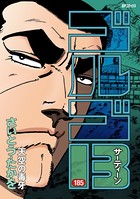 ゴルゴ13（185）