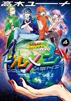 ドルメンX