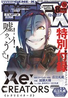 月刊サンデーGX 2017年8月号（2017年7月19日発売）