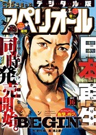 ビッグコミックスペリオール 2017年16号（2017年7月28日発売）