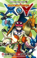 ポケットモンスターSPECIAL X・Y