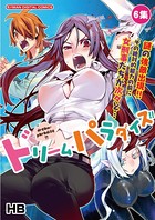 ドリーム・パラダイス！！ （6）