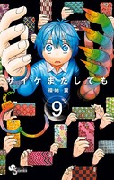 サイケまたしても （9）