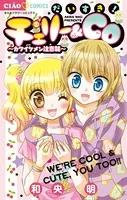 だいすき！チェリー＆Co