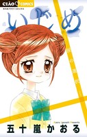 いじめ