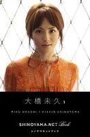 大橋未久1 ［SHINOYAMA.NET Book］