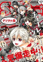 Sho-Comi 2017年17号（2017年8月5日発売）