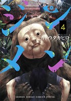 ジンメン （4）